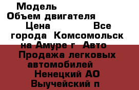  › Модель ­ Toyota Hiace › Объем двигателя ­ 1 800 › Цена ­ 12 500 - Все города, Комсомольск-на-Амуре г. Авто » Продажа легковых автомобилей   . Ненецкий АО,Выучейский п.